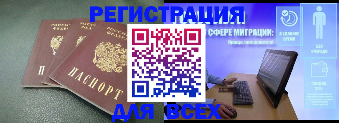 прописка штамп в Полысаево