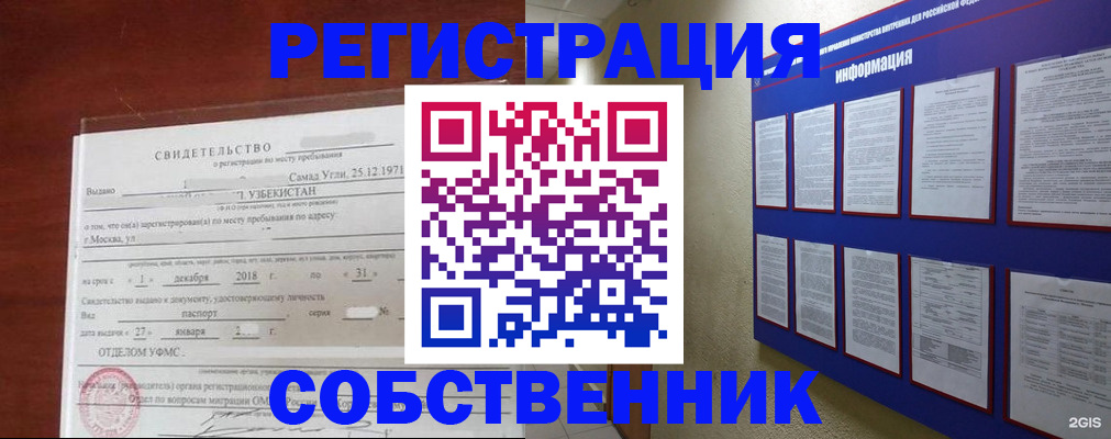 прописка в квартире в Полысаево