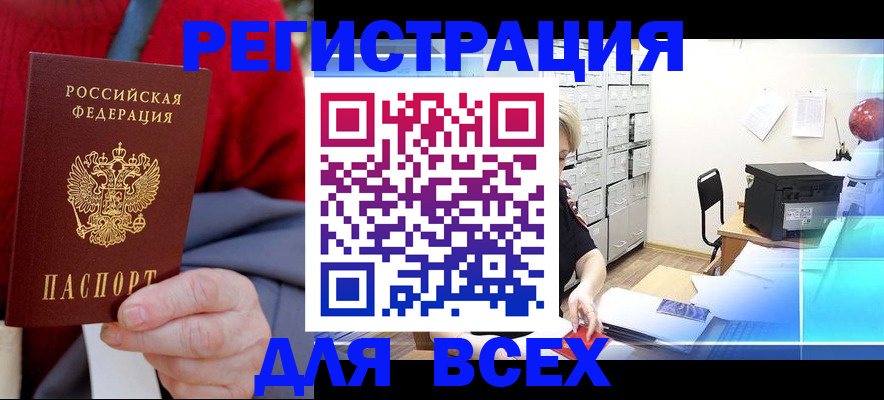 прописка для военкомата в Полысаево