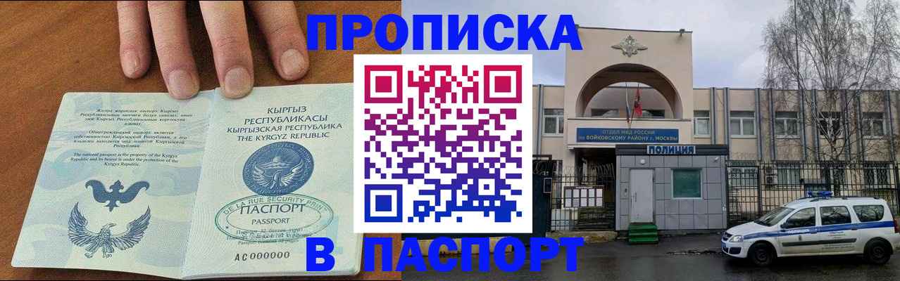временная прописка в Полысаево